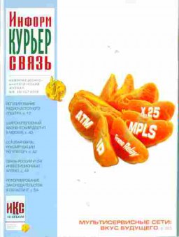 Журнал Информ Курьер Связь 8 2002, 51-530, Баград.рф